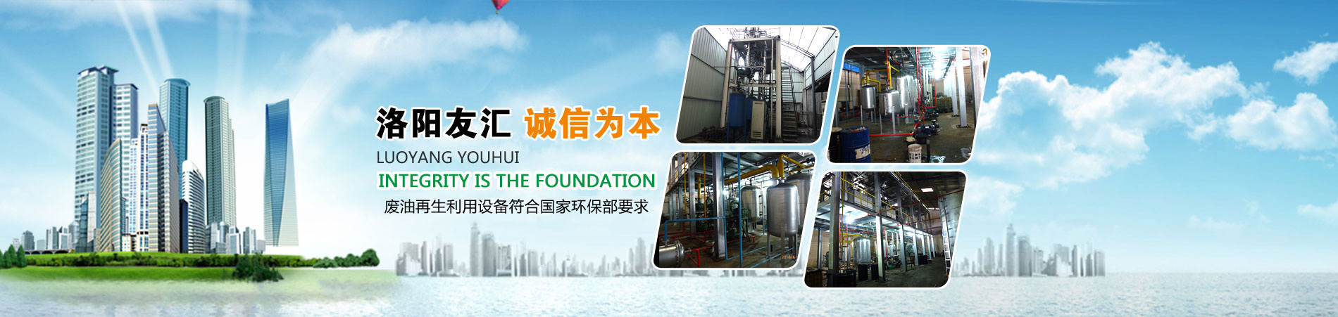 洛陽友匯環保科技有限公司